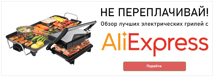 TOP 10 labākie elektriskie grili no Aliexpress