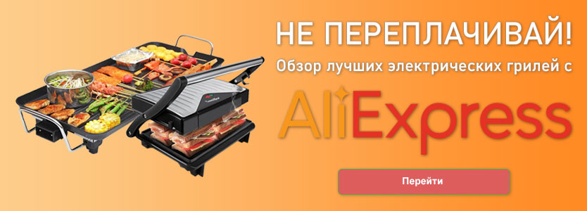 TOP 10 labākie elektriskie grili no Aliexpress