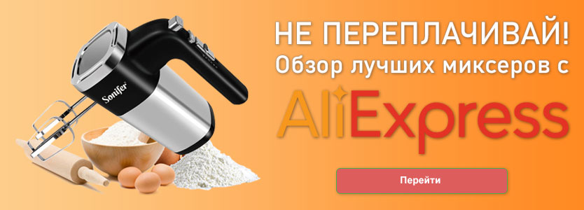 TOP 12 best mixers with Aliexpress