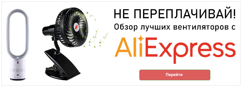 TOP 10 der besten Fans mit Aliexpress