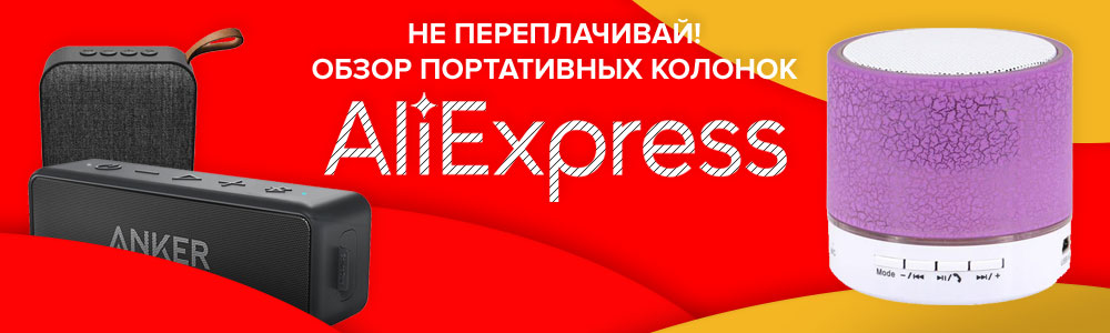 Az Aliexpress hordozható hangszóróinak értékelése