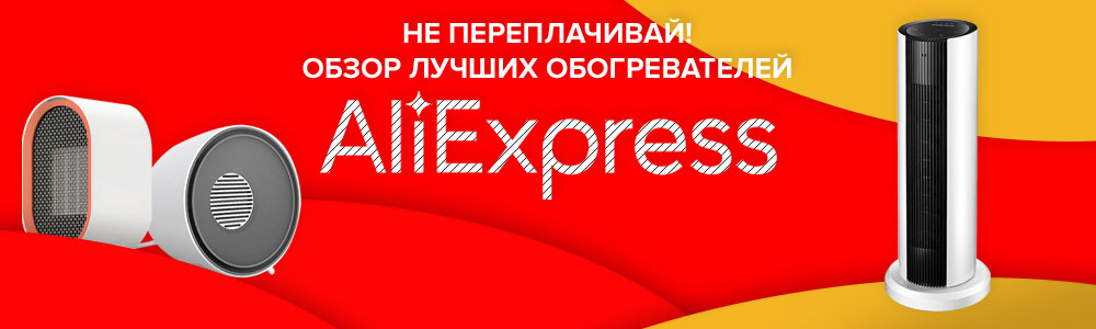 Müşteri incelemelerine göre Aliexpress'den en iyi 10 ısıtıcının değerlendirmesi