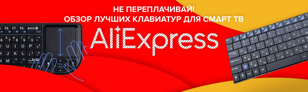 تصنيف أفضل لوحات المفاتيح للتلفزيون الذكي مع Aliexpress